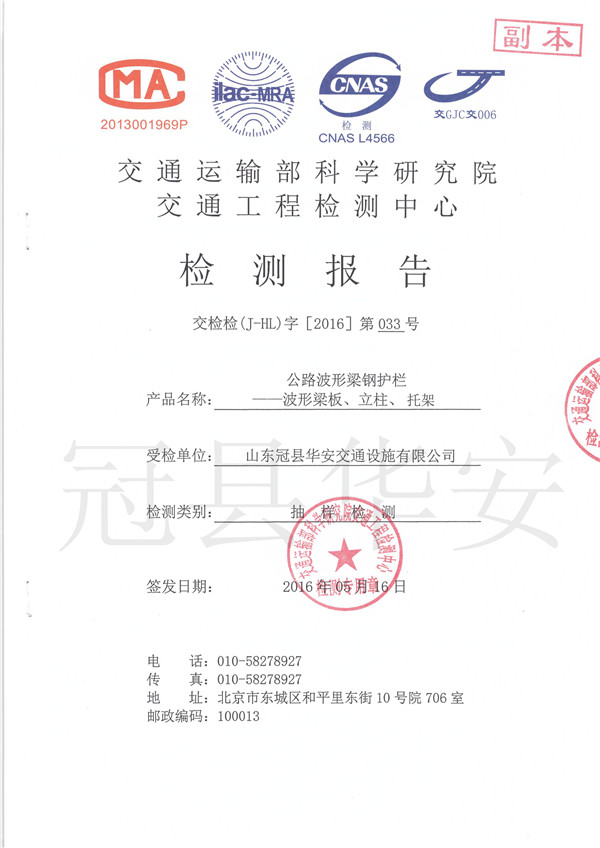 噴塑波形護(hù)欄檢測報告 噴塑波形護(hù)欄檢測報告