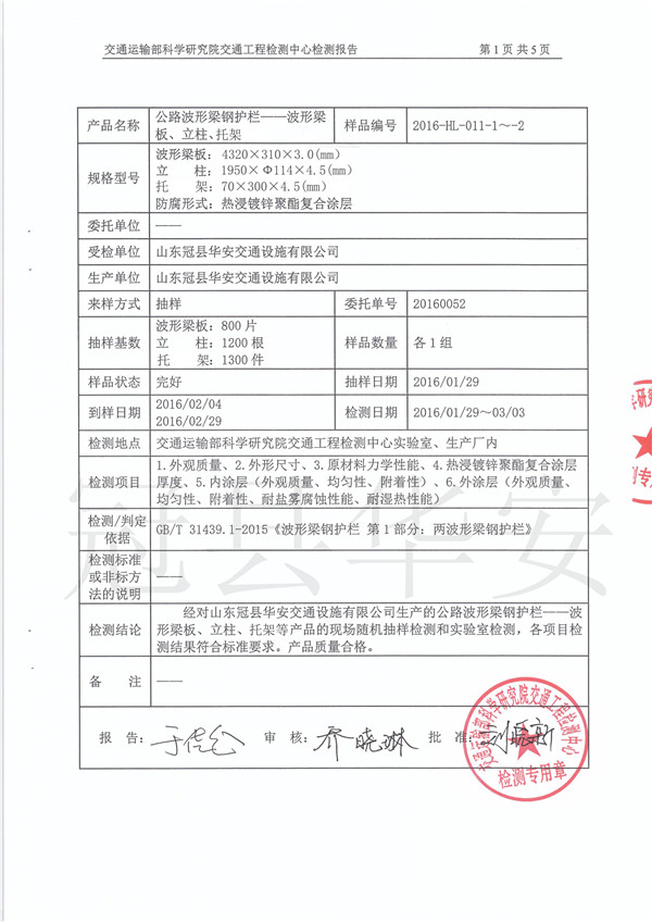 噴塑波形護(hù)欄檢測報告 噴塑波形護(hù)欄檢測報告