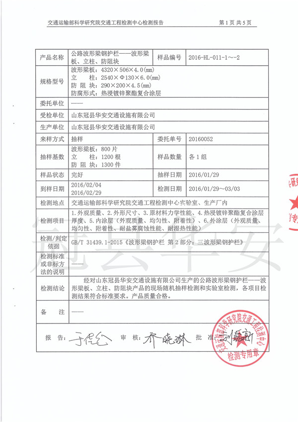 三波噴塑波形護(hù)欄板檢測(cè)報(bào)告